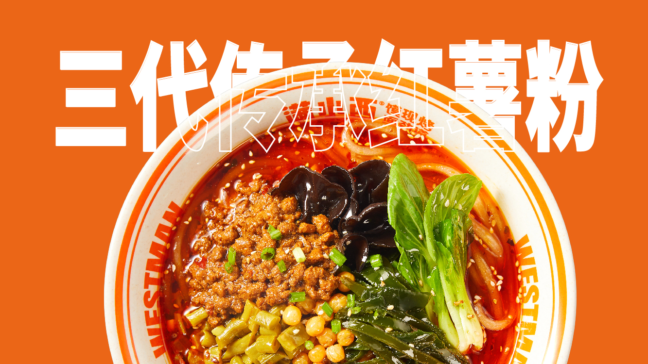 酸酸辣辣酸辣粉